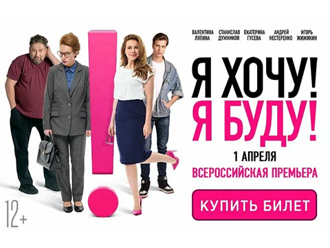 «Я хочу! Я буду!»: премьеры комедии с Екатериной Гусевой в день смеха