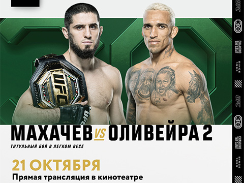 UFC 294  VS  2 -    