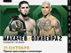 «UFC 294 Махачев VS Оливейра 2» - прямая трансляция главного карда