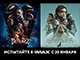 «Дюна» и «Веном 2» снова на экранах IMAX с 20 января