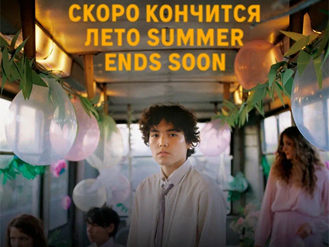 «Скоро кончится лето»: всероссийская премьера истории взросления наполненной музыкой «Кино», ощущением перемен и триумфа молодости